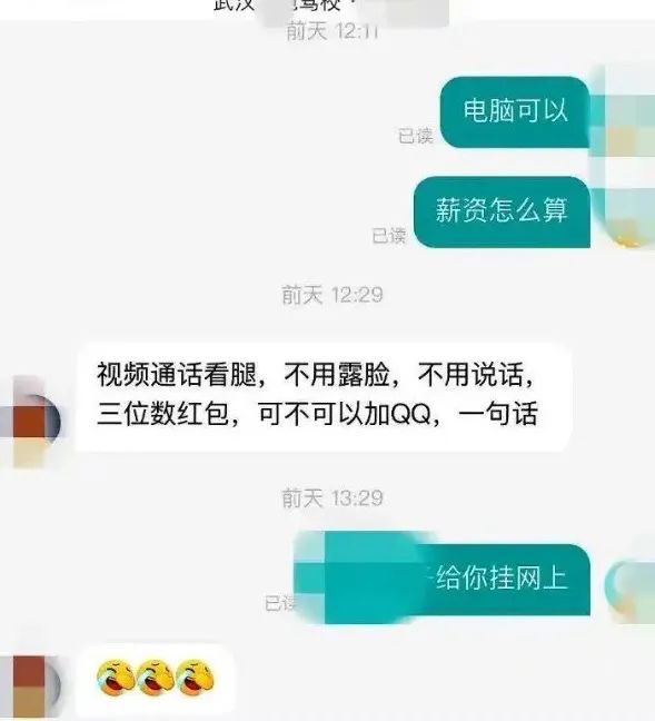 女生应聘被要求视频看腿!网友:看腿力够不够踩刹车?公司回应涉事人员已开除,完全是其个人爱好!
