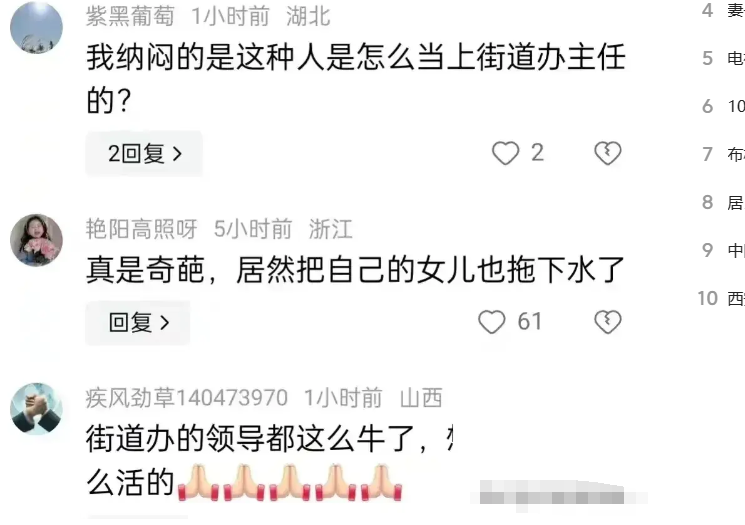 街办副主任出轨母女事件曝光,聊天记录曝光引发社会热议