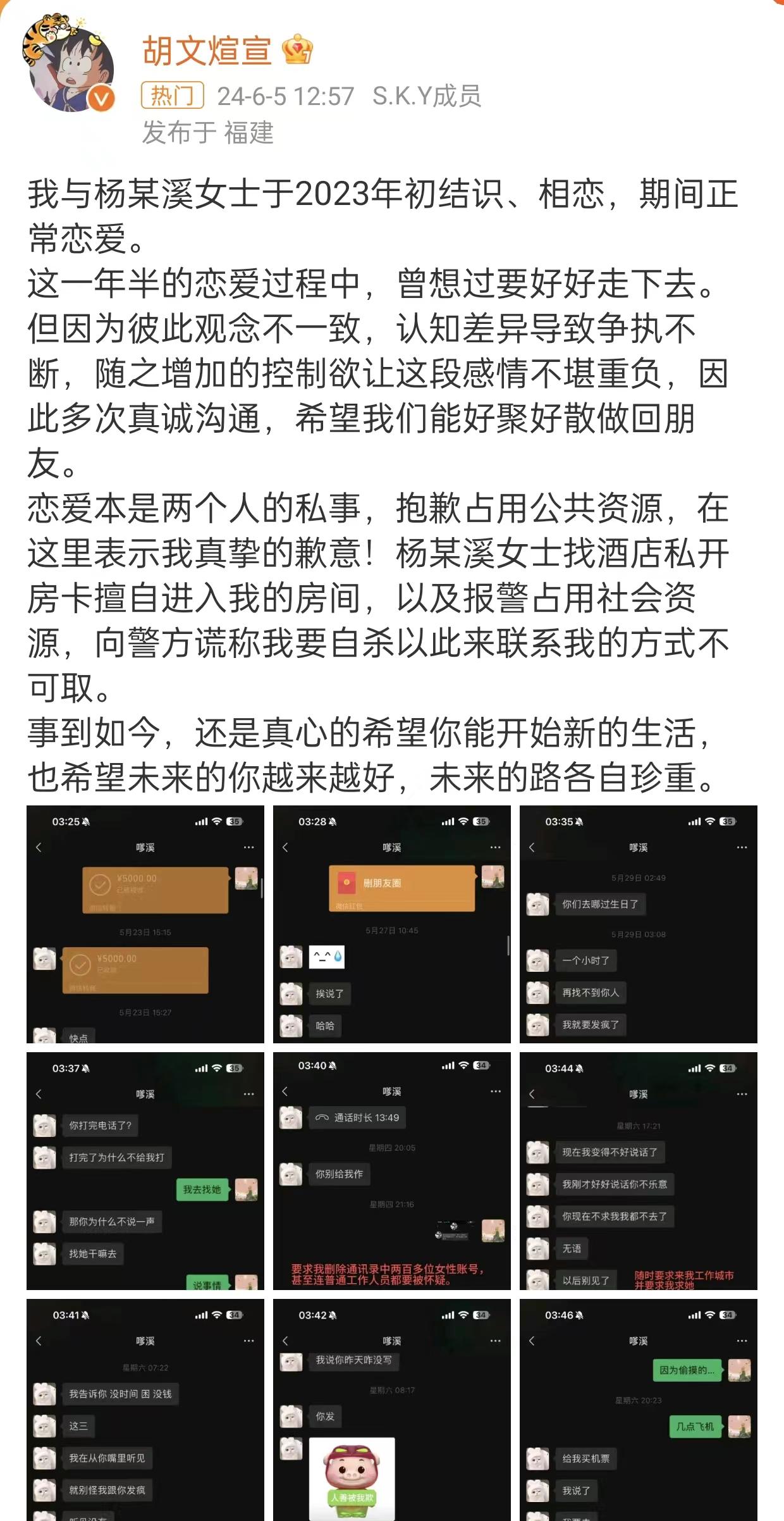 孕期出轨?胡文煊被曝丑闻,竟与未成年有染,私密照片引发关注