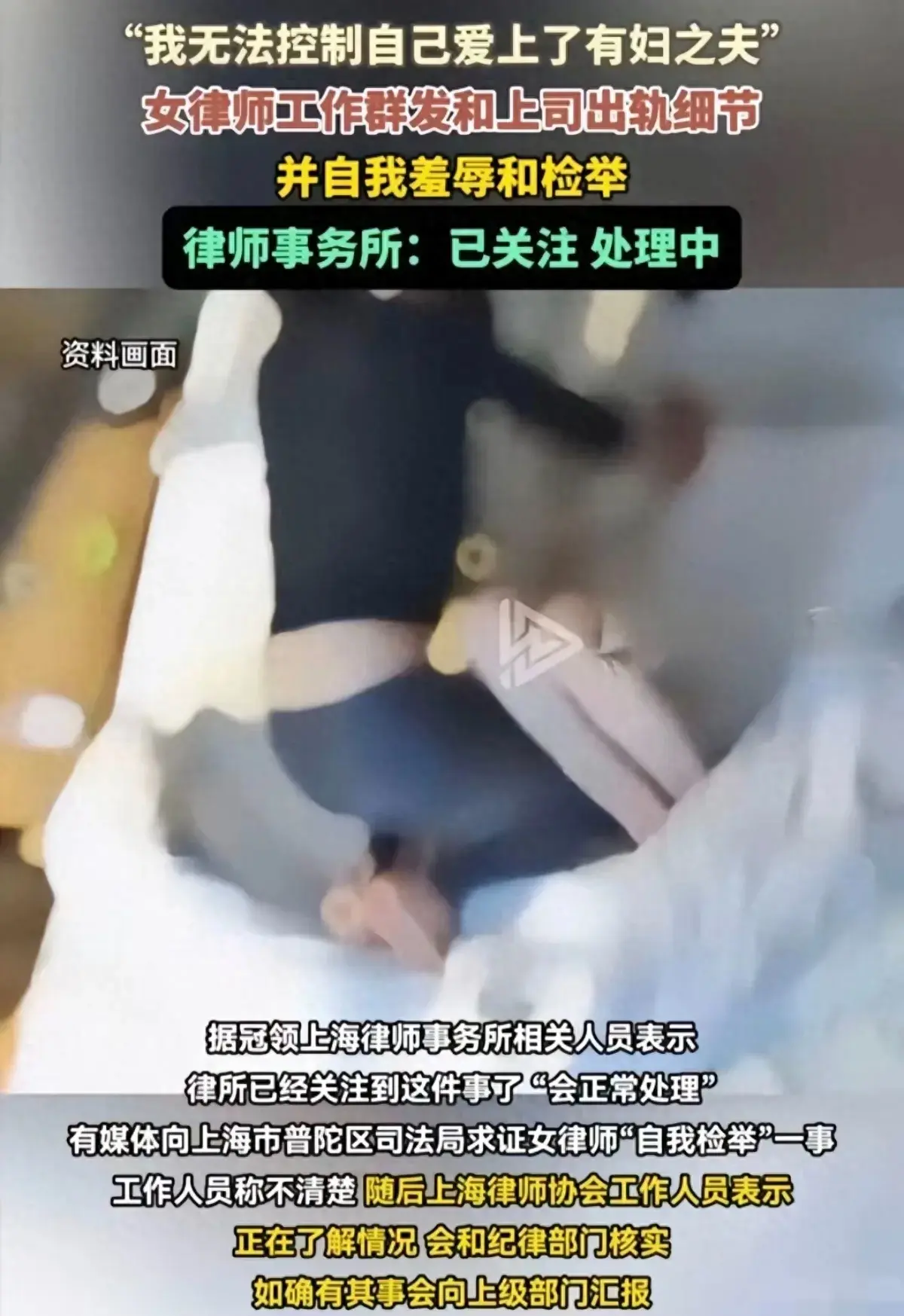 独家猛料!上海女律师出轨事件,不雅视频曝光,吃瓜群众速围观!