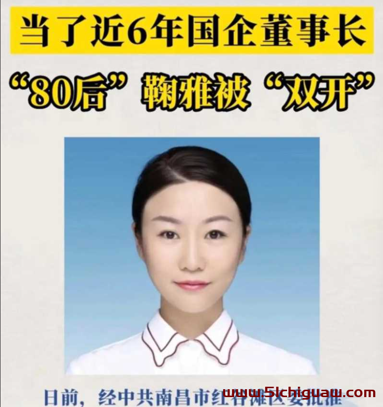 南昌市红谷滩城投董事长鞠雅双开，办公室不雅视频震惊网络