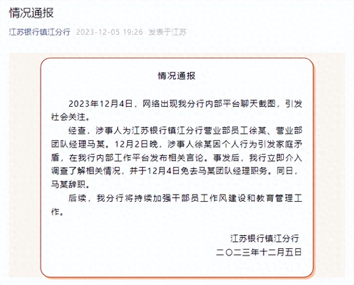 惊!银行领导被指性骚扰女员工,要求发生关系