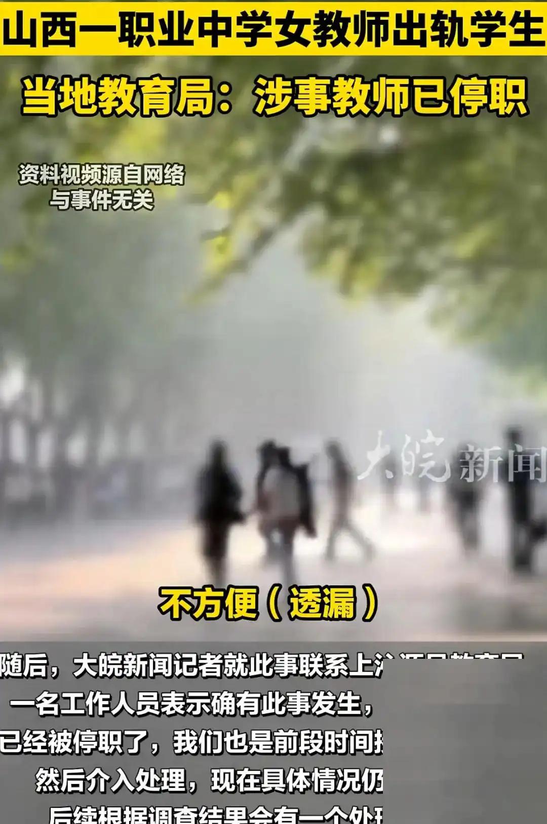 “模范女老师”人设崩塌,与学生出轨被抓包