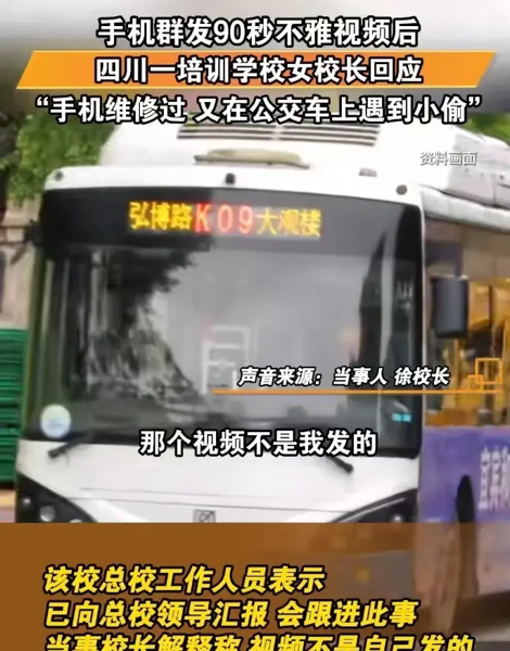 美女校长不雅视频曝光,四川学校面临舆论危机